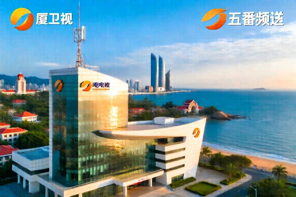 厦门卫视