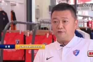 玉昆总经理披露布尼亚明转会细节：百万转会费附加二次分成