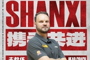 山西男篮官宣新赛季教练组阵容：布扎斯挂帅 张学文续任领队