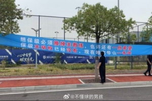 三镇球迷拉横幅抗议：换帅或存一线保级生机