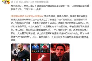 詹俊：英超没有软柿子，布莱顿主场掀翻阿森纳，枪手明显轻敌