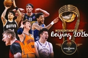 2026国际篮联洲际杯9月登陆北京:上海久事、北控与G联盟联队等六强争锋