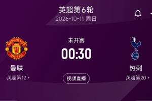 同病相怜！曼联5轮仅5分1胜 热刺5轮2分难求一胜 下轮双雄直接交锋
