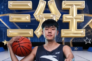 CUBAL2026全明星之夜：吉林大学刘滨畅加冕三分王