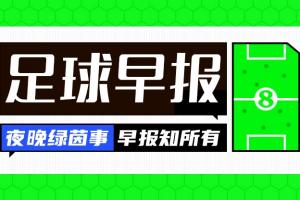 早报:马德里德比失利!穆氏皇马吞下赛季第二败