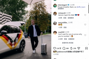 回归日耳曼战车！特尔施特根晒德国队报到照：自豪·感恩·回归