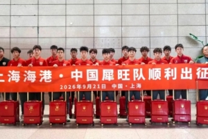 上海海港U17梯队启程赴法集训 将战摩纳哥等劲旅