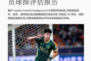 留洋机会来了?一博主发布王钰栋球探报告,得到欧洲俱乐部的问询