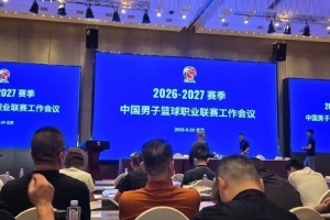 媒体人：各俱乐部高层在京参加联赛会议 篮协郭主席召开警示大会