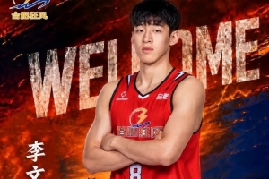合肥狂风官宣签下李文昊 新赛季将身披8号战袍