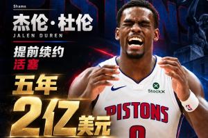 杜伦跻身前十！新赛季中锋薪资榜Top10：约基奇居首 浓眉次席 恩比德第三 申京第九