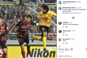 岁月流转！艾克森社媒晒旧照，追忆2013年亚冠决赛攻破首尔FC球门时刻