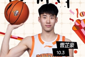 🎂今天是曹芷豪的生日，祝他生日快乐！