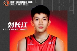 NBL新军迎来强援!湖北文旅男篮官宣前深圳球员刘长江加盟