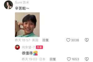 甜蜜互动！李嗣镕姐姐与向余望评论区亲密互动引热议，网友：要幸福啊