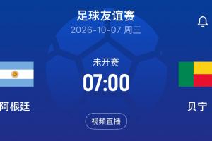 梅西谢幕之战！记者披露：贝宁球员对阿根廷安排强烈不满，全部收入分文未得