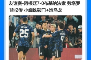 国庆足坛狂演大比分：英格兰7-0血洗克罗地亚 阿根廷7-0大胜 国足0-5惨败