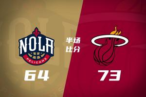 热火半场73-64领先鹈鹕 字母哥砍18分3板4助 克莱三分6中1 普尔14分