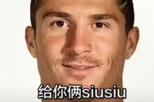 今日趣图：千言万语，感谢罗哥陪我们熬过漫长国际比赛日