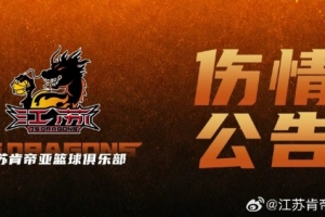 【伤情公告】肖恺踝关节挫伤 将缺席今日对阵宁波的季前赛