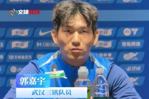 郭嘉宇：大家都清楚这是一场没有退路的比赛，我们会全力以赴去拼