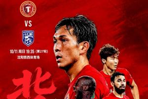 铁人vs三镇首发：3外援PK！李提香、邦本宜裕、明天、卡迪斯出战