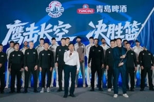 蓄势启航！2026-2027赛季青岛男篮出征仪式圆满举行