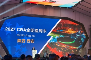 2027年CBA全明星周末落户西安！明年3月5日至7日举行