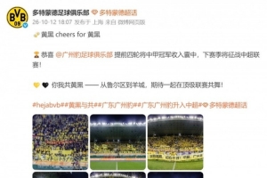 黄黑同框！多特蒙德官博祝贺广州豹提前冲超 广州豹官方回应致谢