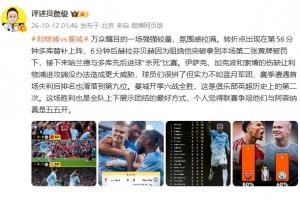 詹俊:比赛转折点是多库的上场 曼城联赛争冠与阿森纳五五开