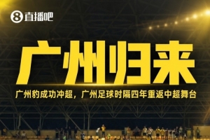 广州豹成第7支从中冠直升中超球队，前六队为蓉城、三镇、西海岸、玉昆、英博、铜梁龙