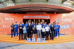 福建SBS浔兴篮球俱乐部举行赛季出征仪式 福建晋江文旅男篮蓄势出征新赛季