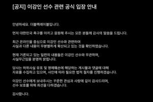 传与96一代排挤孙兴慜？李刚仁经纪公司回应：将针对谣言采取法律行动