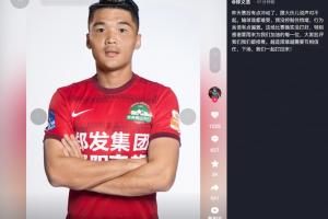 赛后与球迷互喷引争议 钟义浩公开致歉：输球心里都不好受，当时没管住自己的情绪