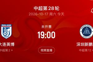 蓉城迎来第四个冠军点！英博今晚19点对阵新鹏城 若不胜将助蓉城提前问鼎