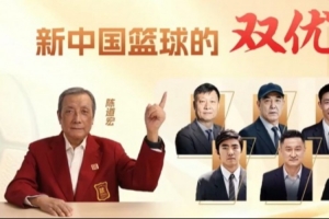 中国篮球名人堂陈道宏：讲述“出将入相”的中国篮球人