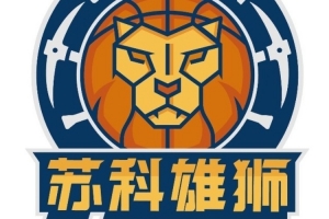 NBL苏科雄狮挥别盐城 主场正式落户重庆巴南