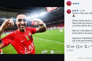 3-0力克蓉城!莱昂纳多:今天轮不到他们在我们主场捧杯庆祝