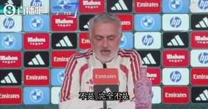 留胡子因迷信？穆帅：不是，会很丑吗？如果很丑我得重新考虑下了
