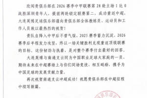 英博祝贺南通升超：期待中超赛场同场竞技，携手助力中国足球发展