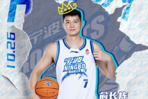真挚的祝福！祝宁波球员俞长栋35岁生日快乐！