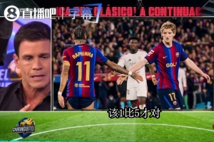 六台嘉宾:皇马在诺坎普痛击巴萨,2-1的比分甚至还不够解气