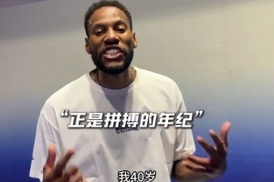 四十不惑仍怀壮志！威姆斯投出简历求重返CBA 全能战士整装待发