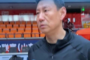 李楠：与山东交手历来不顺 我们从防守和篮板上去做准备