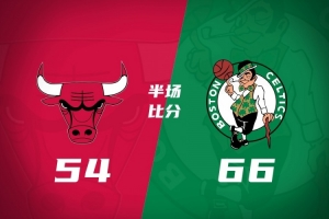 半场战报-绿军66-54公牛 塔图姆19+6+5 乔治6分 鲍威尔13分