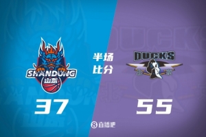 半场战报-北京大胜在望领先山东18分 桑普森独揽20分 陶汉林10分4板