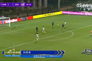 heel flick + rocket strike! U17 star Liu Yuxi tops Goal of the Week