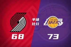 半场战报：东契奇24分领湖人5分优势领跑，莫兰特15分难挽开拓者颓势，两队29犯规40罚球