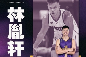 NBL苏科雄狮官宣签下林胤轩:新赛季身披11号 球员翻译一肩双挑