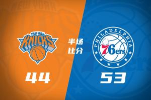 NBA杯半场-76人领先尼克斯9分 詹姆斯12分5板5助 马克西18分